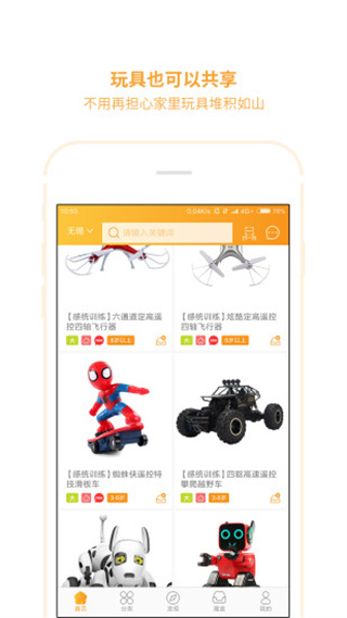 儿童玩具共享平台免费版下载