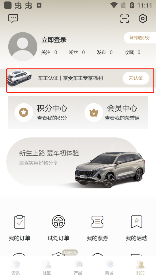 上汽荣威app(图1) 上汽荣威app(图1)