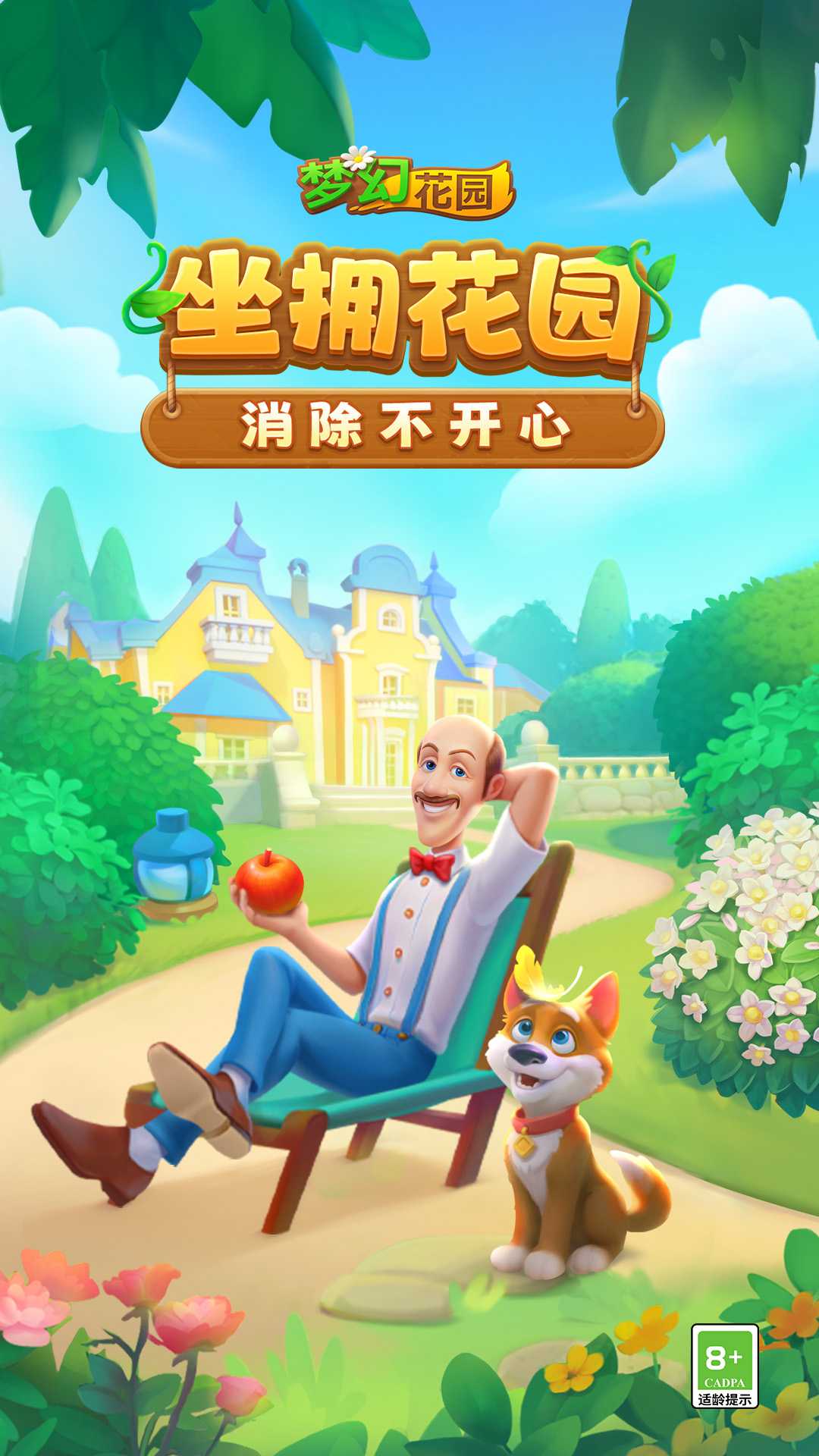 梦幻花园华为版