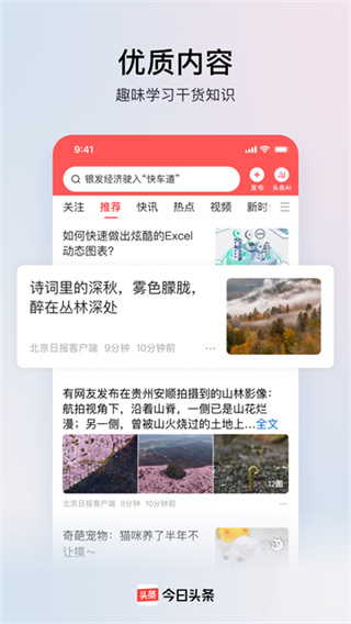 今日头条下载安装