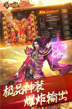 帝王荣耀超变传奇