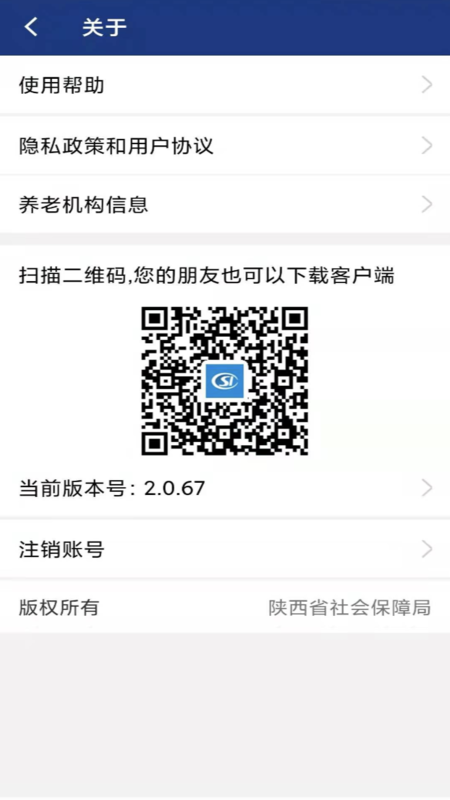 陕西养老保险app年检认证下载安装