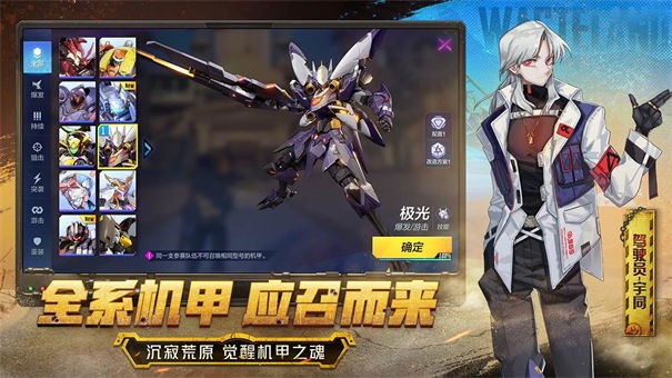 机动都市阿尔法单机版