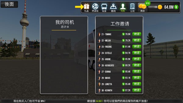 公交车模拟器小游戏安卓版