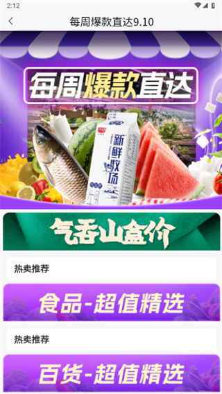 联华鲸选app(图6)