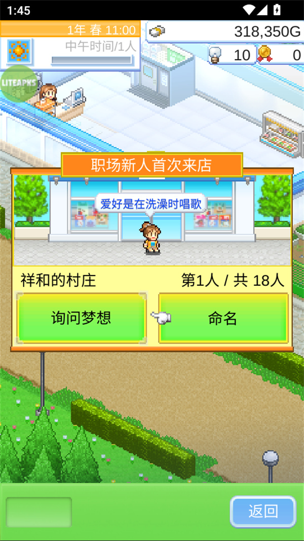 便利店开业日记折相思内置辅助菜单版