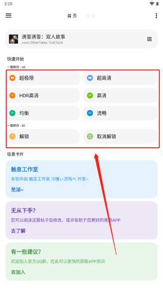 LT画质助手(图4)