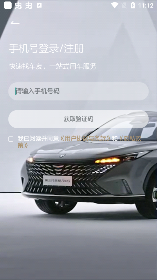 上汽荣威app(图2) 上汽荣威app(图2)