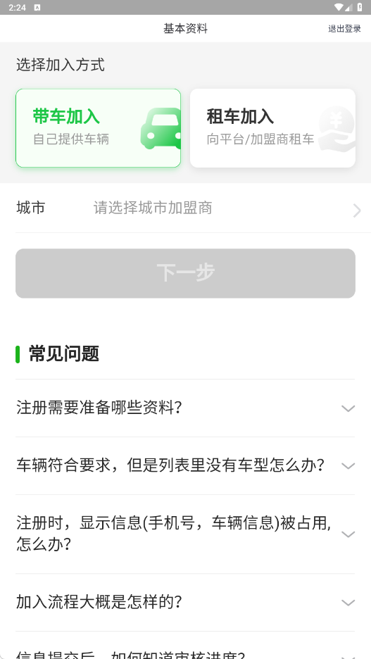 曹操司机app官方版下载安装 曹操司机app官方版下载安装(图8)
