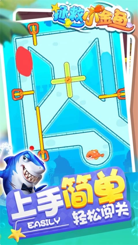 拯救小金鱼手机版