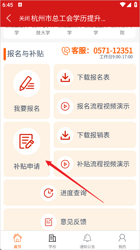 杭工e家(图3)