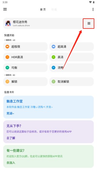 LT画质助手(图1)