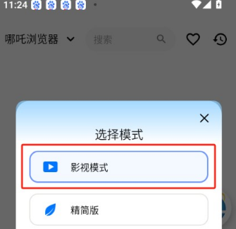 哪吒浏览器最新版