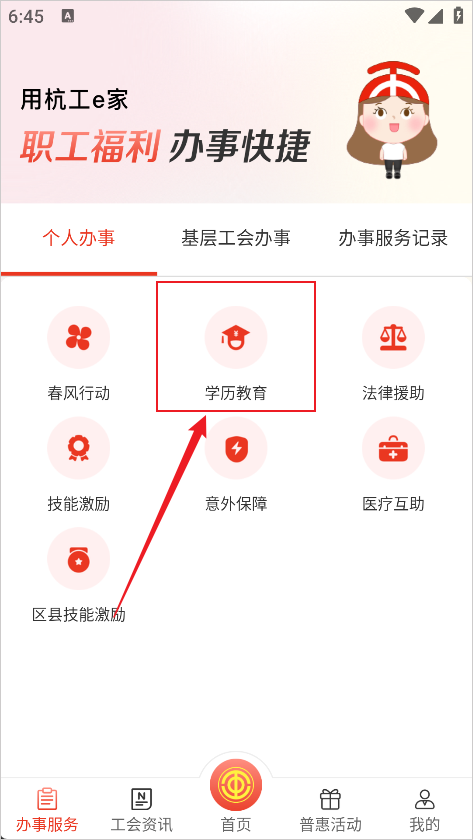 杭工e家(图2)