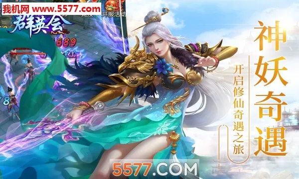 群英会手游安卓版