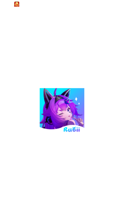 rubii旧版(图1) rubii旧版(图1)