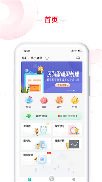 C30移动授课助手教师端