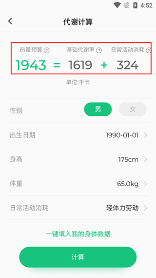 食物热量计算器(图3) 食物热量计算器(图3)