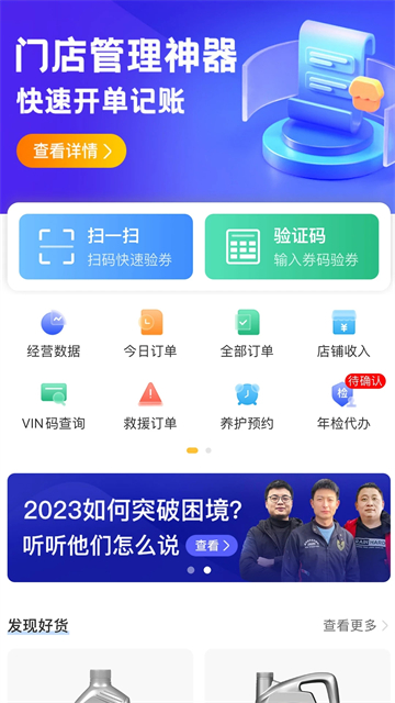 车点点商户版(图2) 车点点商户版(图2)