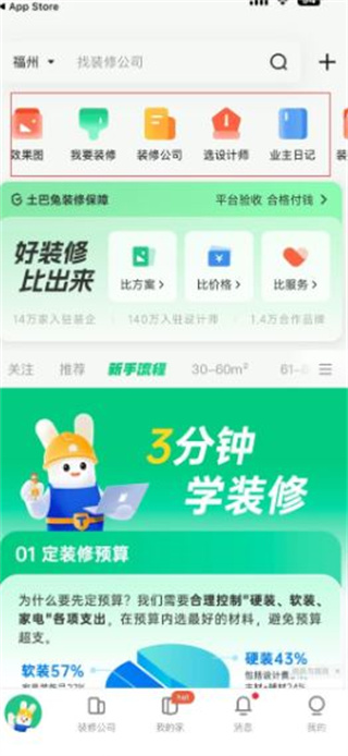 2.jpg 土巴兔装修正版下载(图2)