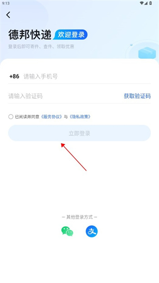 德邦快递手机版下载 德邦快递手机版下载(图2)