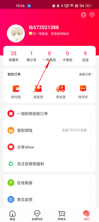 4.jpg 一淘免费版本下载(图4)