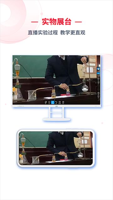 C30移动授课助手教师端