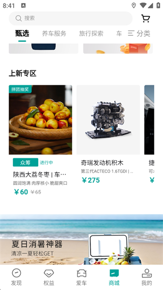 捷途汽车App(图7) 捷途汽车App(图7)