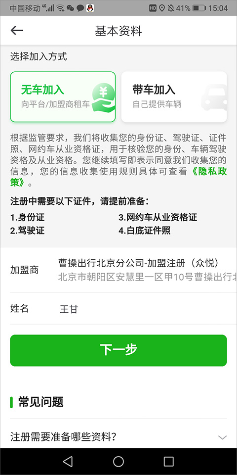 曹操司机app官方版下载安装 曹操司机app官方版下载安装(图6)
