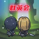 群英会手游安卓版