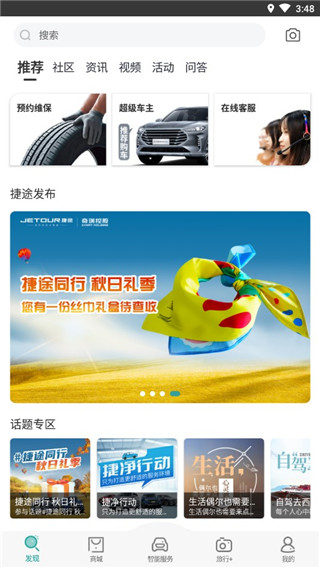 捷途汽车App(图1) 捷途汽车App(图1)