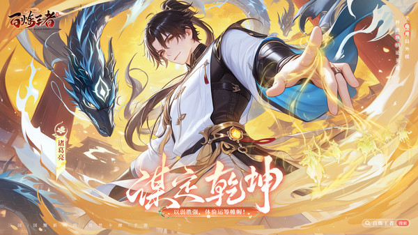 百炼王者魅族版