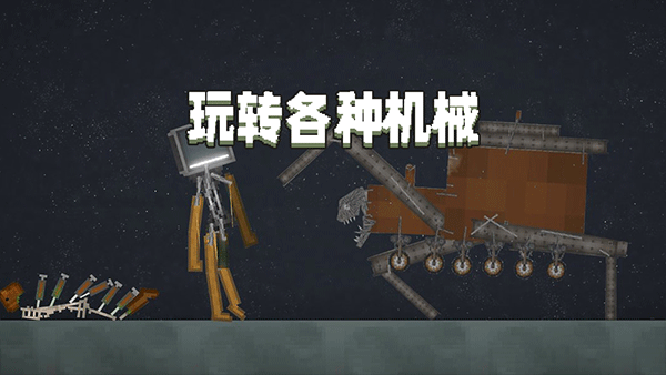 melon playground中文版(自带模组)