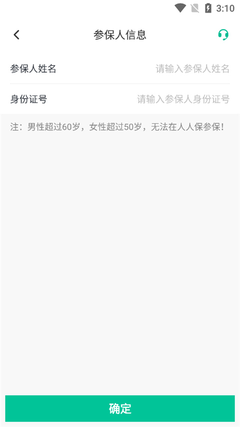 人人保app(图3)