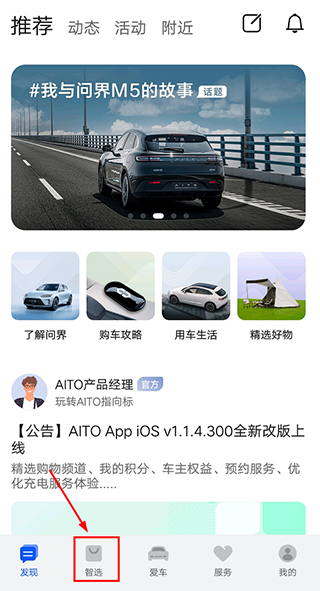 华为AITO汽车官方版(图1) 华为AITO汽车官方版(图1)