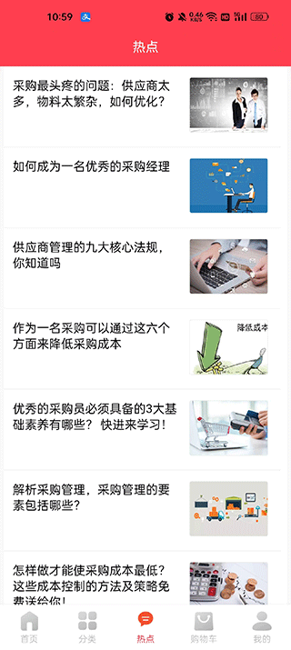 爱采购app(图4) 爱采购app(图4)