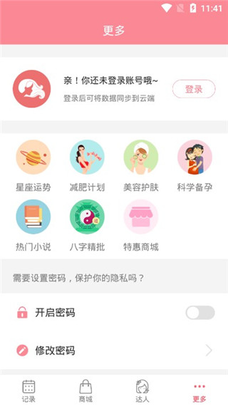 月经期安全期助理app(图3) 月经期安全期助理app(图3)