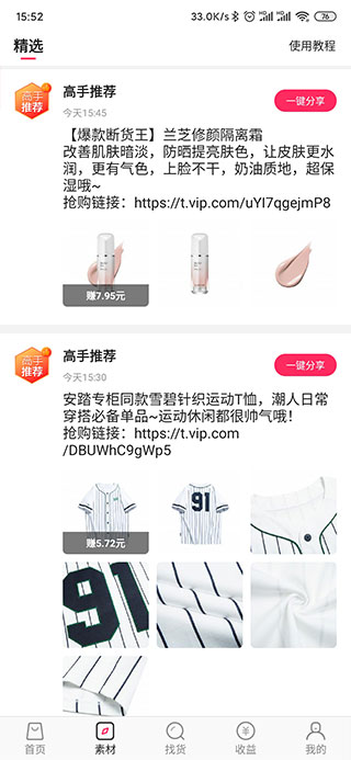 唯享客app(图3) 唯享客app(图3)