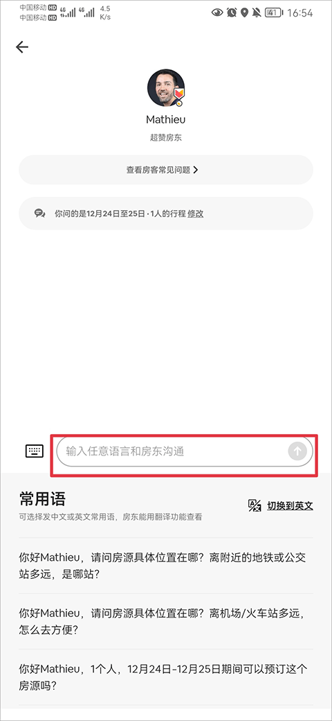爱彼迎民宿app(图5)