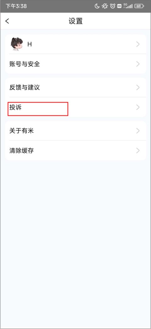 有米日记app(图2) 有米日记app(图2)