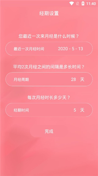 月经期安全期助理app(图1) 月经期安全期助理app(图1)