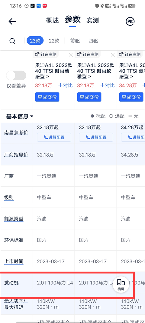 汽车报价大全最新版(图7) 汽车报价大全最新版(图7)