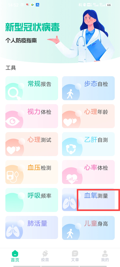 体检助手app官方版(图1) 体检助手app官方版(图1)