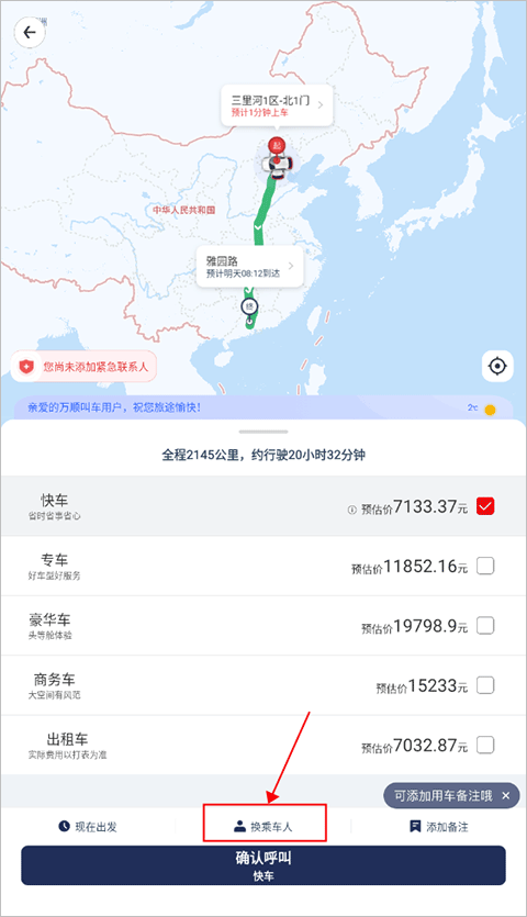 万顺叫车app(图9) 万顺叫车app(图9)