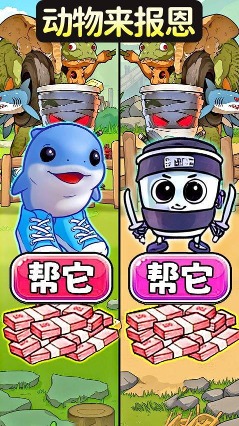 帮她报恩官方正版