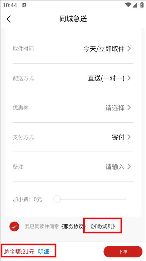 同城急送app(图5) 同城急送app(图5)