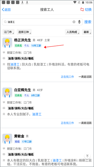 建筑招工app(图3)