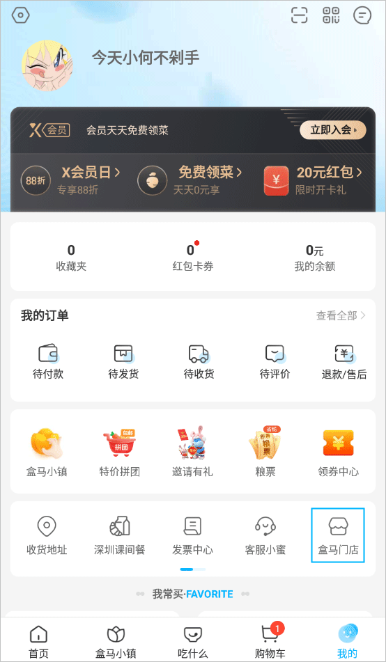 盒马鲜生app(图4) 盒马鲜生app(图4)