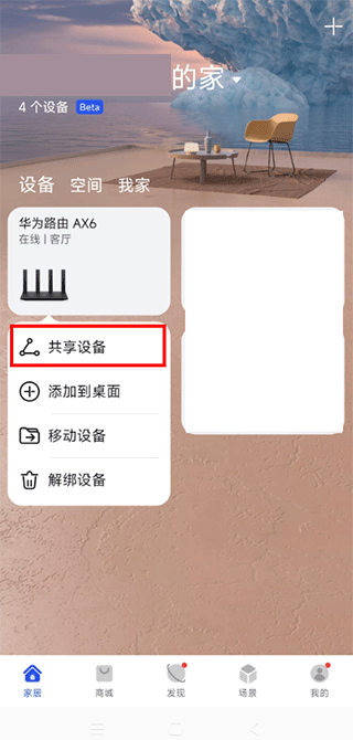 华为智能遥控app(图3) 华为智能遥控app(图3)