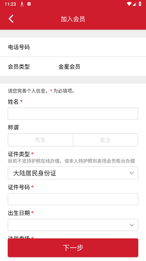 开市客app官方版(图4) 开市客app官方版(图4)